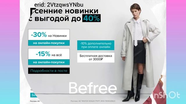 #befree стильная одежда.ССЫЛКА,ПРОМОКОДЫ- В ОПИСАНИИ смотреть онлайн