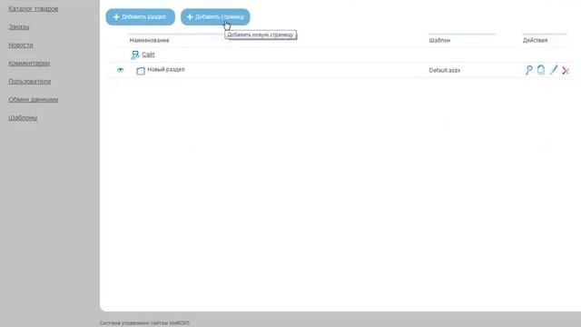 Общие сведения о модуле "Структура сайта" смотреть онлайн