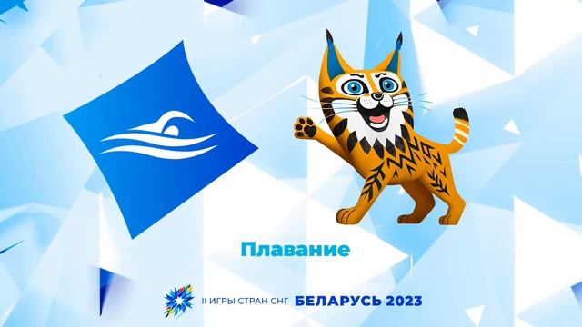 Плавание 10 августа смотреть онлайн