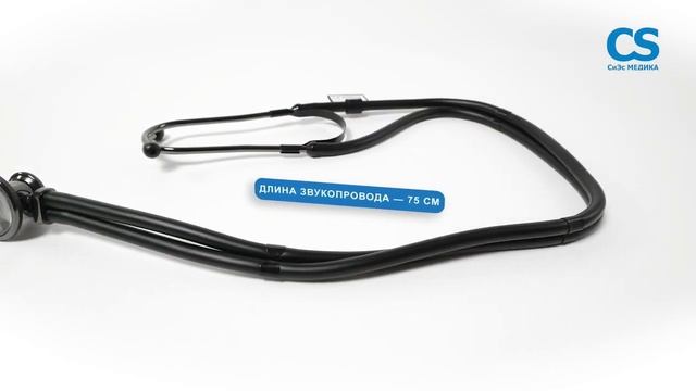 Стетофонендоскоп CS Medica CS-421 Elite смотреть онлайн