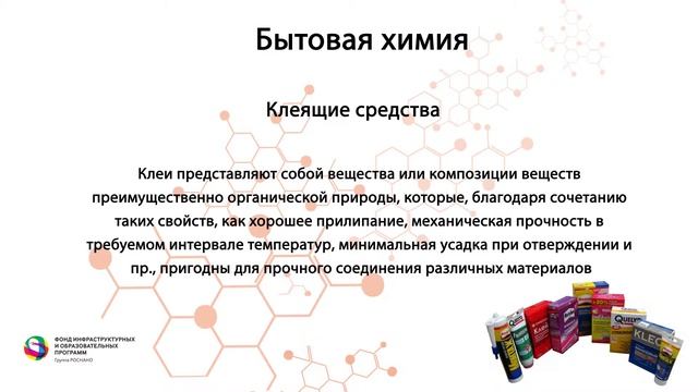 Лекция Бытовая химия смотреть онлайн