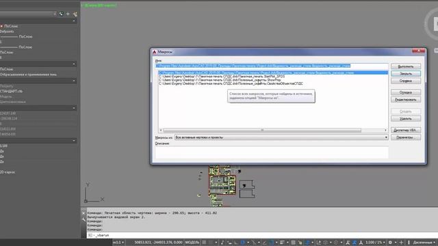 Пакетная печать в СПДС графикс смотреть онлайн