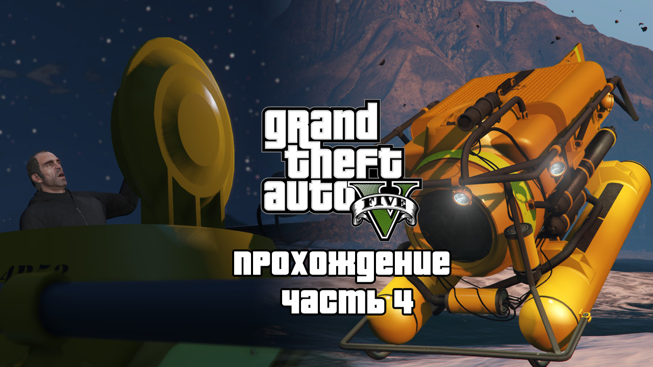 Проходим GTA 5 в преддверии GTA 6 ▶ Ограбление Мерриуэзер ▶ Часть 4. смотреть онлайн