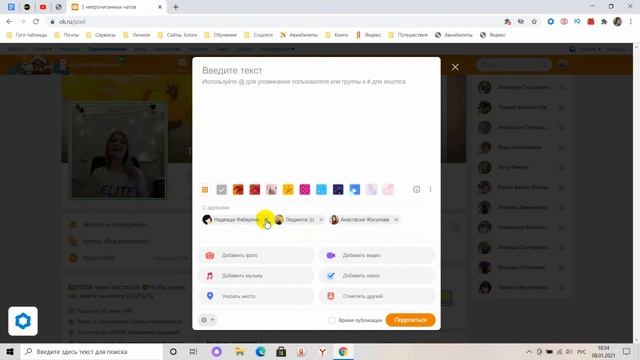 Второй способ упоминания друзей в одноклассниках в заметках с компьютера