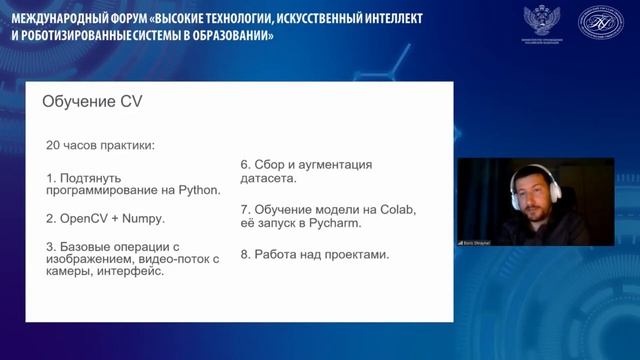 Направления проектной деятельности в области компьютерного зрения смотреть онлайн