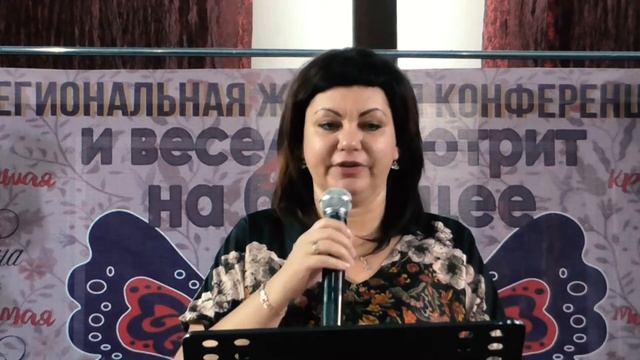 Спикер Ольга Кайдалова Региональная женская конференция 2017 смотреть онлайн