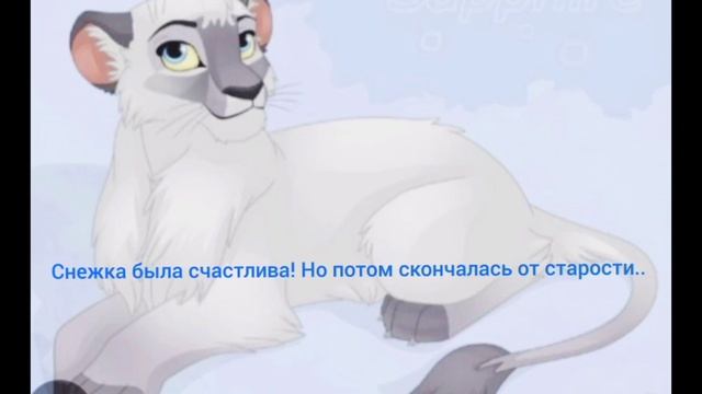 История Снежки, кого мне сделать следующим из король лев? ???❤️ смотреть онлайн