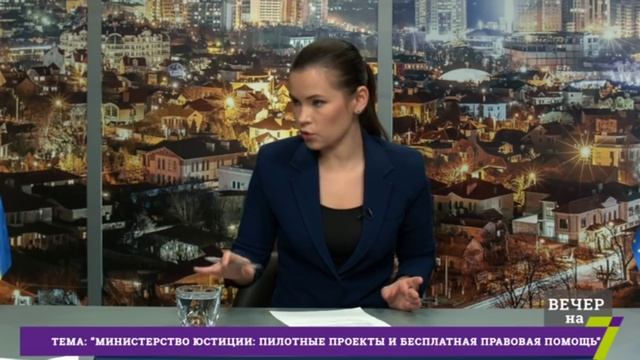 Министерство юстиции: пилотные проекты и бесплатная правовая помощь смотреть онлайн