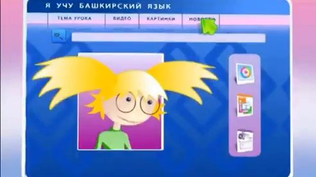 Я учу башкирский язык Ахмет Заки Валиди смотреть онлайн