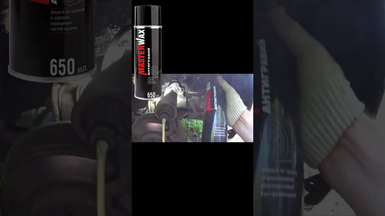 Антигравий Masterwax - правильный антигравий. смотреть онлайн