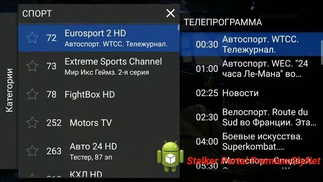 StalkerPortal PremiumSlyNet Android смотреть онлайн