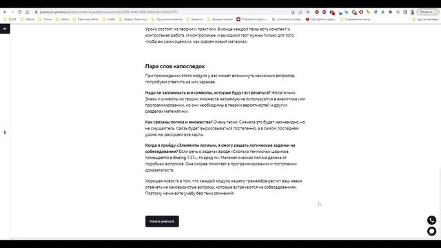 Прохождение курса Основы математики для цифровых профессий #1 - practicum.yandex.ru смотреть онлайн