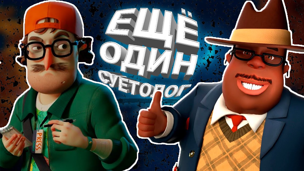 Прохождение привет сосед 2 #6. Привет сосед 2 мэрия. Как пройти дом мэра_ Дом мэра в деревне жителей смотреть онлайн