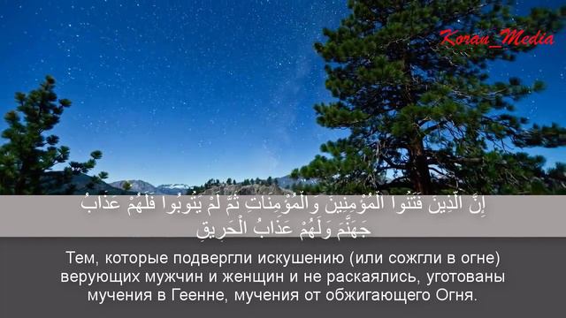 Чтец: Салим Баханан Сура-№85 Аль Бурудж смотреть онлайн
