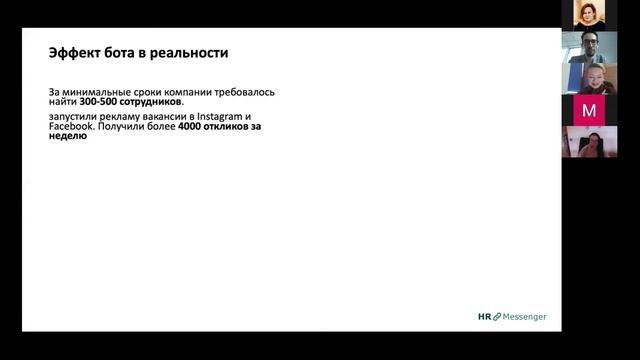 Руслан Абдулганиев. Какова роль ботов в HR в посткризисное время смотреть онлайн