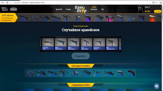 Просираем деньги сайте easydrop.ru смотреть онлайн