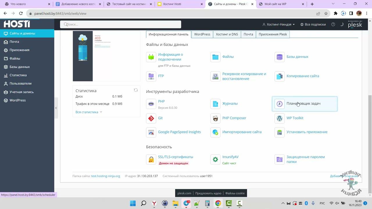 Хостинг Hosti.by. Настраиваем планировщик заданий Cron и работаем с резервными копиями. 2023 год