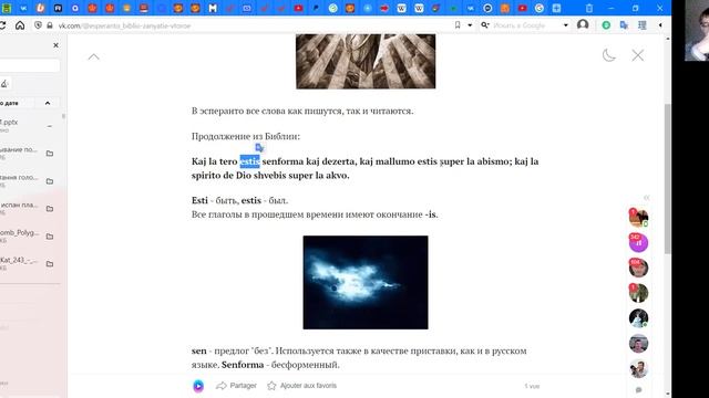 Эсперанто по Библии
Занятие второе.