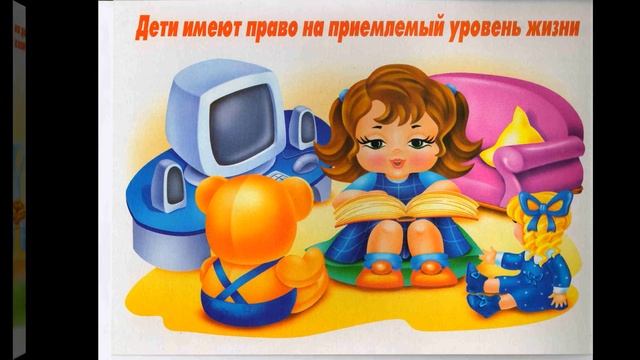 Я ребенок - я имею право! Занятие по ознакомлению с окружающим миром для дошкольников. смотреть онлайн