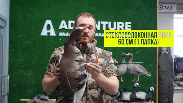 Обзор чучел гусей NorthWay серия SXPE