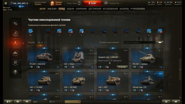 КАК ИСПОЛЬЗОВАТЬ ЧЕРТЕЖИ В ТАНКАХ смотреть онлайн