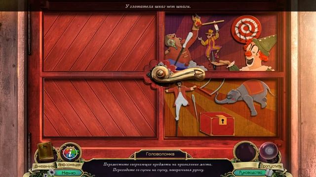 Dark Arcana The Carnival часть1 смотреть онлайн