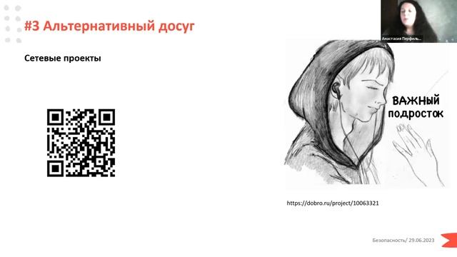вебинар по направлению "Безопасность" грантового конкурса "Устойчивые города РУСАЛа смотреть онлайн