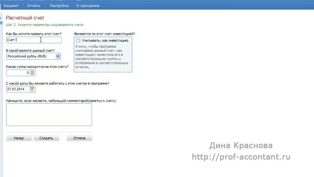 Программа для домашней бухгалтерии Family 11 добавление счета смотреть онлайн