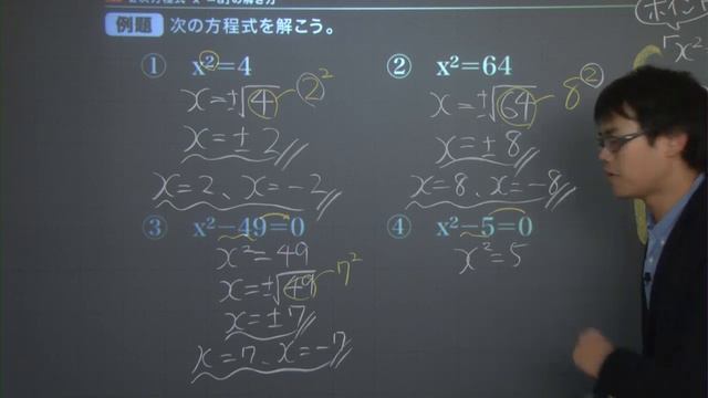 【中３　数学】　２次方程式１　x＾2＝aの解き方　（８分） смотреть онлайн