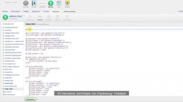Всплывающие уведомления PRO | Обзор плагина Webasyst