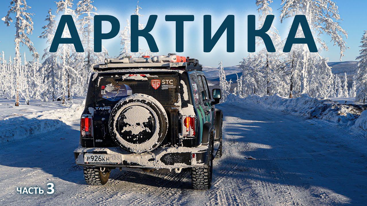 ЗИМНИК ЯНА за полярным кругом. БАТАГАЙСКИЙ ПРОВАЛ и полюс холода ВЕРХОЯНСК. Усть-Куйга и шахта ГУЛАГ смотреть онлайн