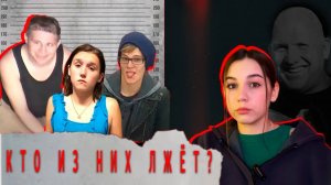 Допрос подозреваемых | Ужасающее Дело Арона Фрайер