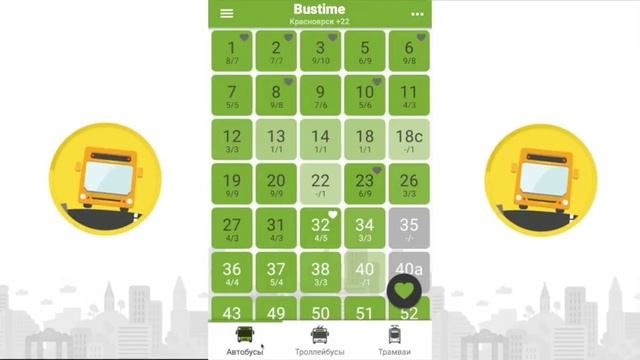 приложение Время Автобуса 3+ смотреть онлайн