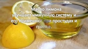 #Лимон и его полезные свойства.
