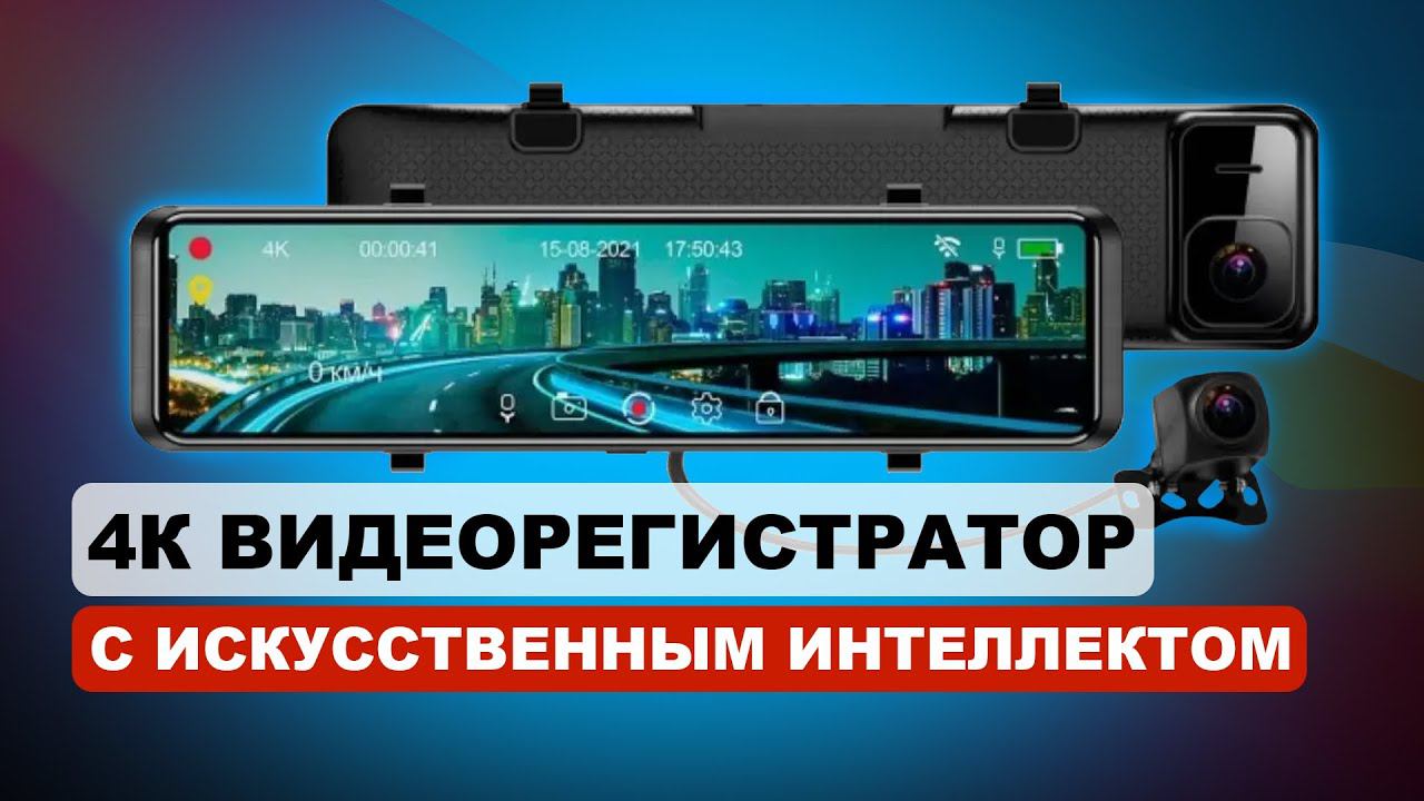 Тест топового 4К видеорегистратора с AI (искусственным интеллектом) 2023 – TrendVision MR-4K смотреть онлайн