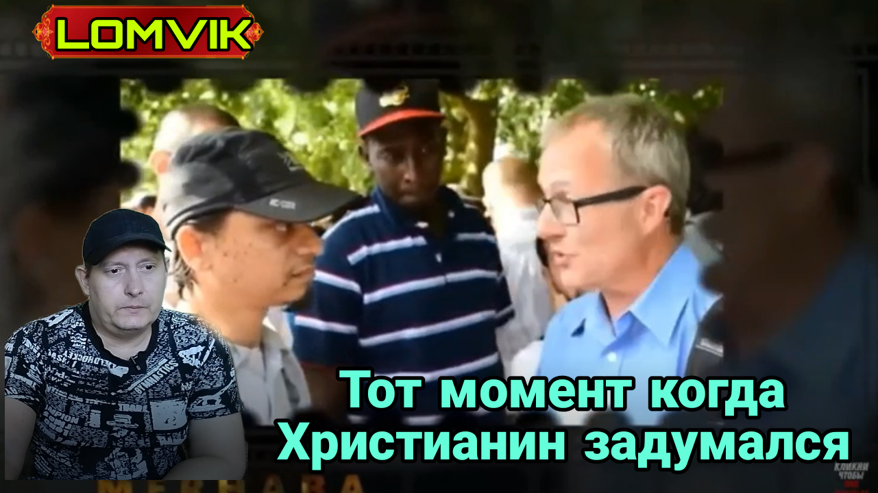 Тот момент когда христианин задумался смотреть онлайн