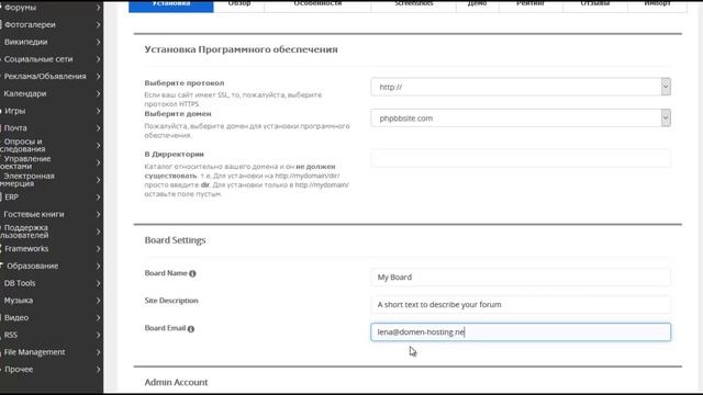 Простая установка PhpBB смотреть онлайн