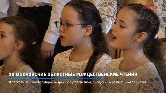 КРТВ. XX Московские областные Рождественские чтения смотреть онлайн