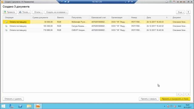 Платежный календарь, групповое формирование пакета документов и выгрузка в банк смотреть онлайн