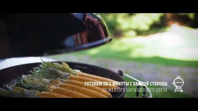 Молодая кукуруза на угольном гриле рецепт смотреть онлайн