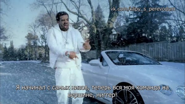 Drake - Started From The Bottom (Начинал с самых низов) [ПЕРЕВОД ПЕСНИ - СУБТИТРЫ]