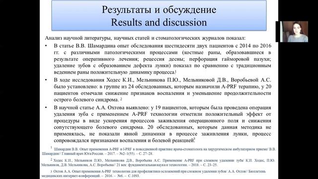 МЕТОД ПРИМЕНЕНИЯ  PRF-ТЕРАПИИ В СТОМАТОЛОГИИ И ОЦЕНКА ЕГО ЭФФЕКТИВНОСТИ