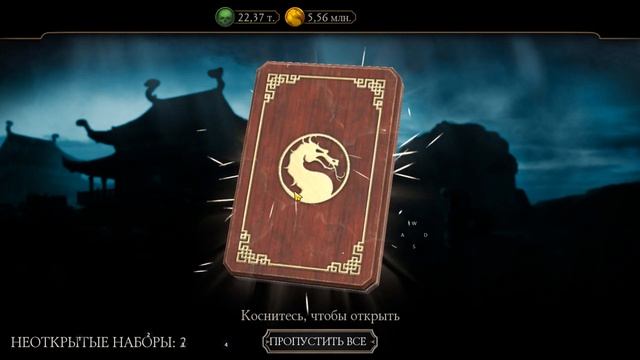 Открыл новые наборы и подарок в честь ДР MK Mobile смотреть онлайн