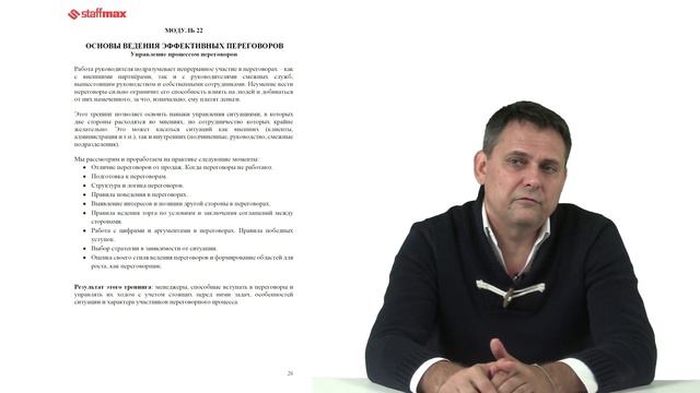 Основы ведения эффективных переговоров смотреть онлайн
