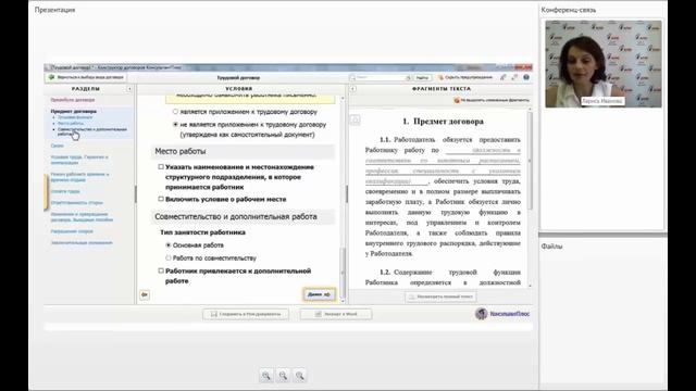 Конструктор договоров КАДРОВИКУ смотреть онлайн