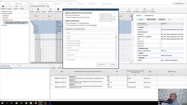 Адепт: BIM. Урок 4. Создание базы данных конструктивов для авторасценивания аналогичных моделей смотреть онлайн