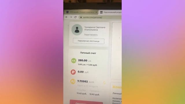 Партнёрская программа Aunite Group. Активация партнера. Поступление денежных средств.