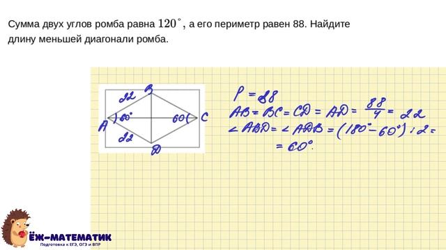 Задание 12 (часть 4) | ЕГЭ 2024 Математика (база) | Параллелограмм, трапеция смотреть онлайн