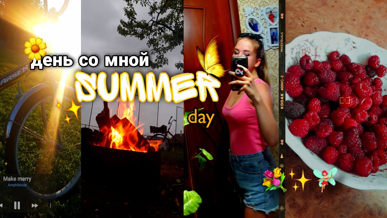 VLOG: МОЁ ЛЕТО☀️/MY SUMMER DAY??? смотреть онлайн