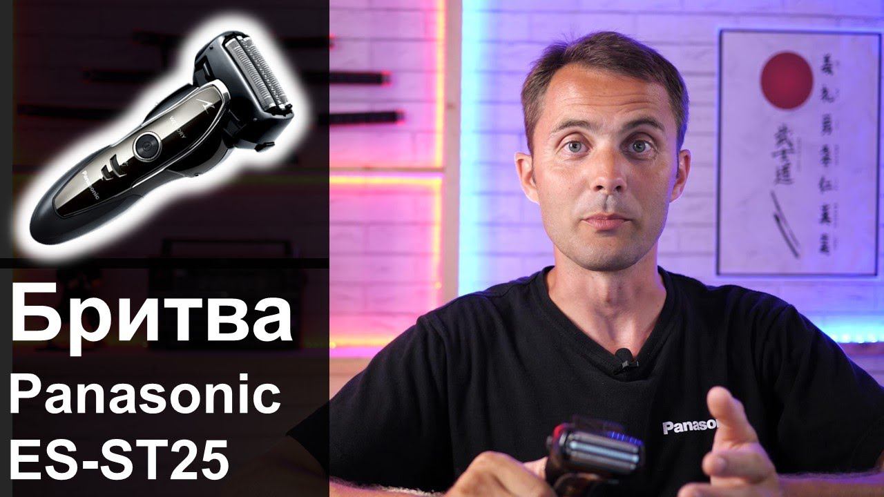 Бритва Panasonic ES-ST25 смотреть онлайн